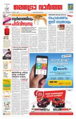 Metrovaartha - Thrissur