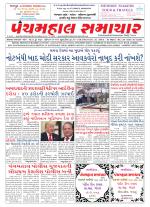 Panchmahal Samachar