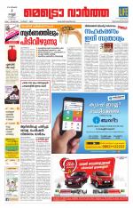 Metrovaartha - Thiruvananthapuram