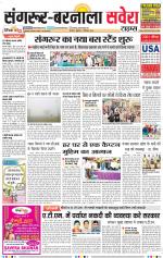 Sangrur / Barnala Savera