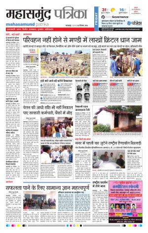 mahasamund Patrika
