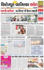 Firozpur / Fazilka Savera