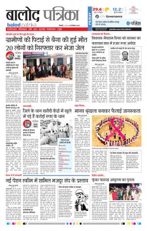Balod Patrika