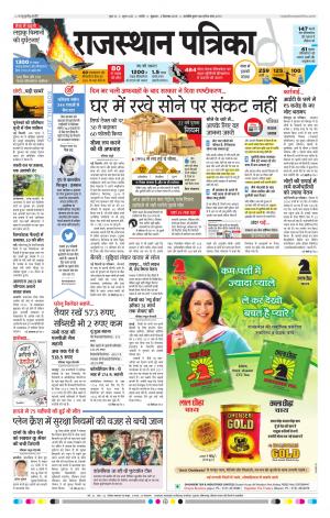 Rajasthan Patrika Nagour DAK