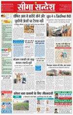 Ganganagar Seema Sandesh 