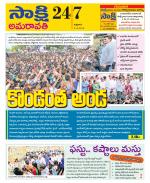 Guntur Amaravathi District