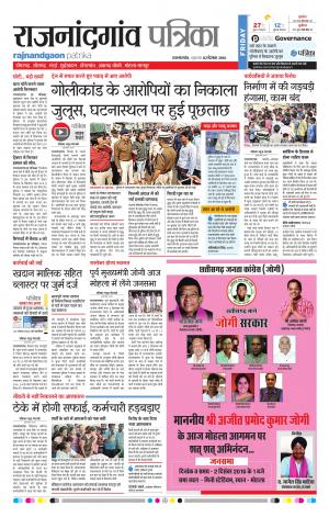 Rajnandgaon Patrika