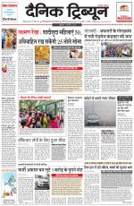 Dainik Tribune (Rohtak Edition)