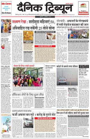 DT_02_December_2016_Rohtak