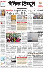 Dainik Tribune (Gurgaon Edition)