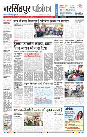 narsinghpur patrika
