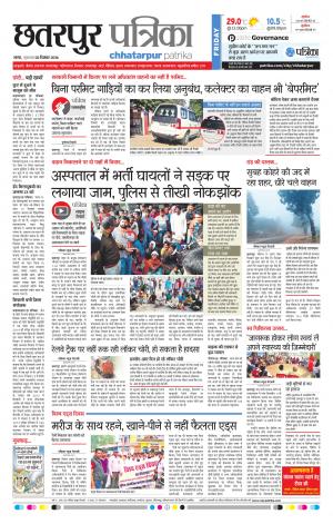 Chhatarpur Patrika