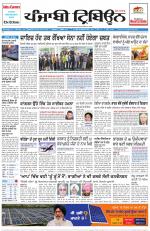 Punjabi Tribune (Delhi Edition)