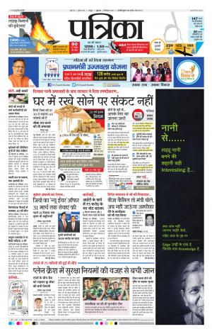 Raipur patrika Daak
