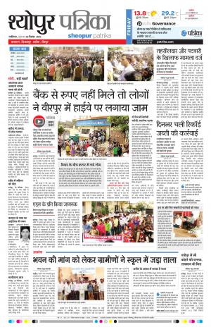 Sheopur Patrika