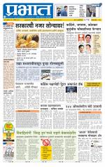 पुणे जिल्हा आवृत्ती