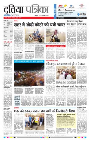 Datia Patrika
