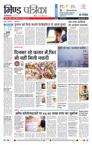 Bhind Patrika