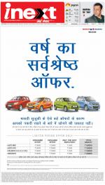 Jamshedpur Hindi ePaper, Jamshedpur Hindi Newspaper - InextLive