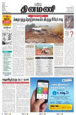 Dinamani - Nagapattinam