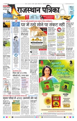 Rajasthan Patrika Beawar