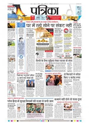 Chhindwara Patrika