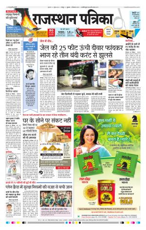 Jodhana Rajasthan Patrika