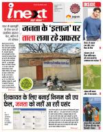Indore Hindi ePaper, Indore Hindi Newspaper - InextLive