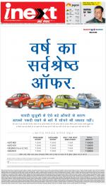 Kanpur Hindi ePaper, Kanpur Hindi Newspaper - InextLive