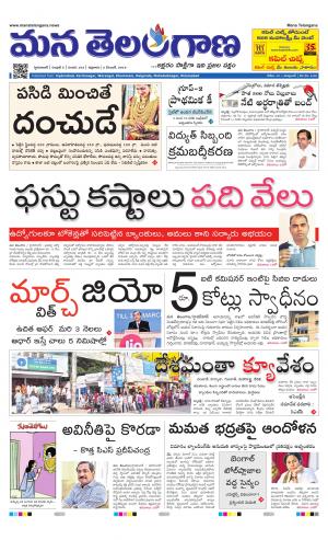 Mana Telangana City Main