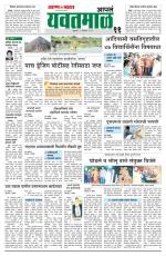 Yavatmal-Wardha Edition