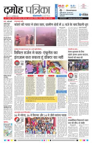 Damoh Patrika