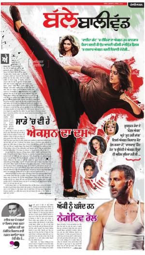 SUPPLEMENT : Punjabi jagran News : 2nd December 2016