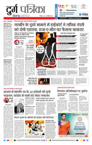 Durg patrika