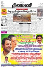 Dinamani - Villupuram