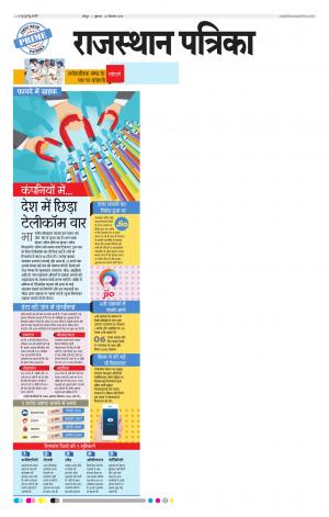 Jodhpur Rajasthan Patrika