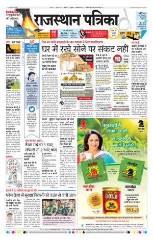 Bikaner Rajasthan Patrika