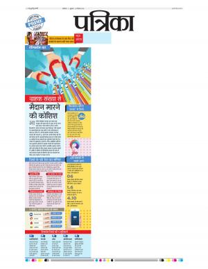 Gwalior Patrika
