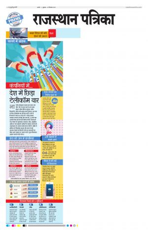 Rajasthan Patrika Ajmer