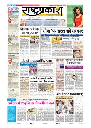 02th Dec Rashtraprakash