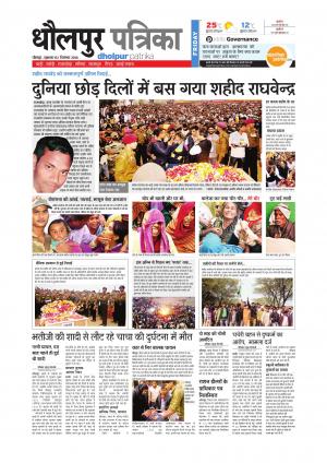 Dholpur Rajasthan Patrika