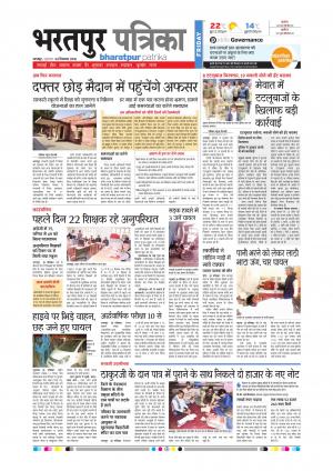 Bharatpur dak rajasthan patrika
