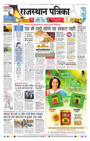 Rajasthan Patrika Pali