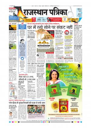 Bharatpur City Rajasthan Patrika