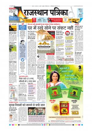 Alwar Dak Rajasthan Patrika