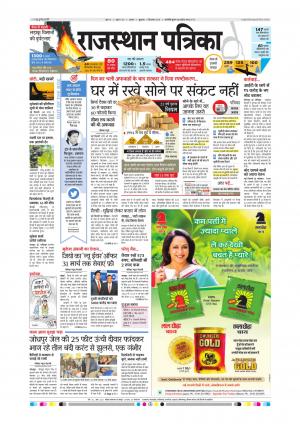Alwar City Rajasthan Patrika