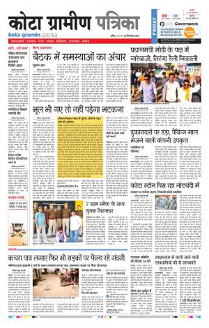 Kota Gramin Rajasthan Patrika