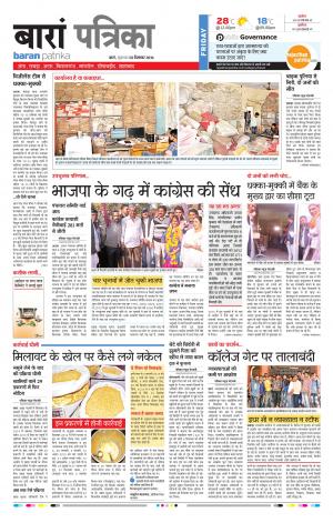 Baran Rajasthan Patrika