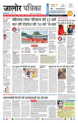 Rajasthan Patrika Jalore
