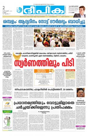 Deepika 02 December 2016